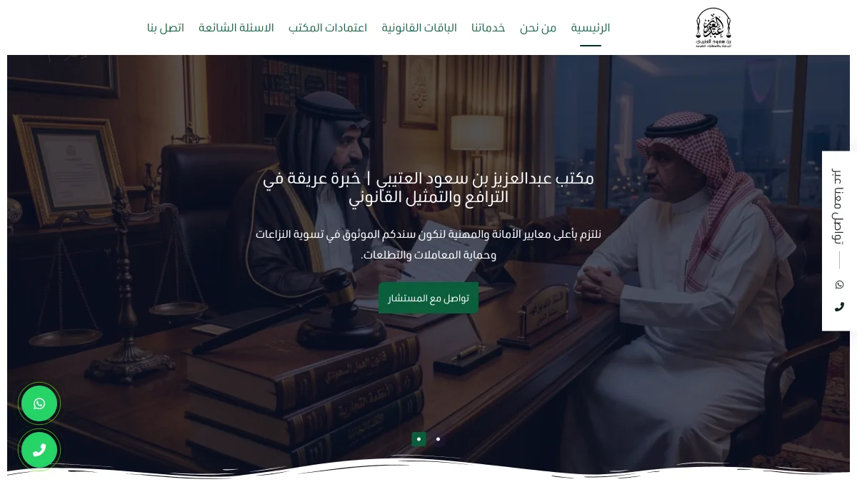 صورة موقع العتيبي للمحاماة
