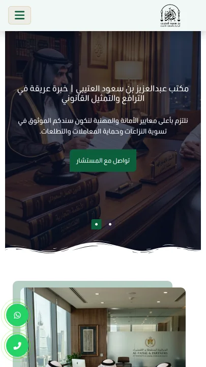 صورة موقع العتيبي للمحاماة