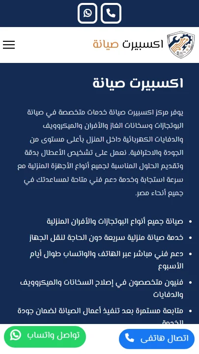 صورة موقع إكسبرت صيانة