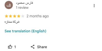 رأي عميل من عملاء إكسترا رواج عن خدمة إدارة إعلانات جوجل