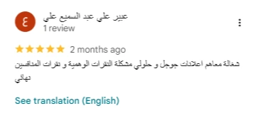 رأي عميل من عملاء إكسترا رواج عن خدمة تحسين محركات البحث SEO